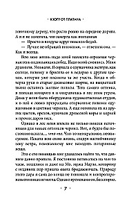 К югу от платана